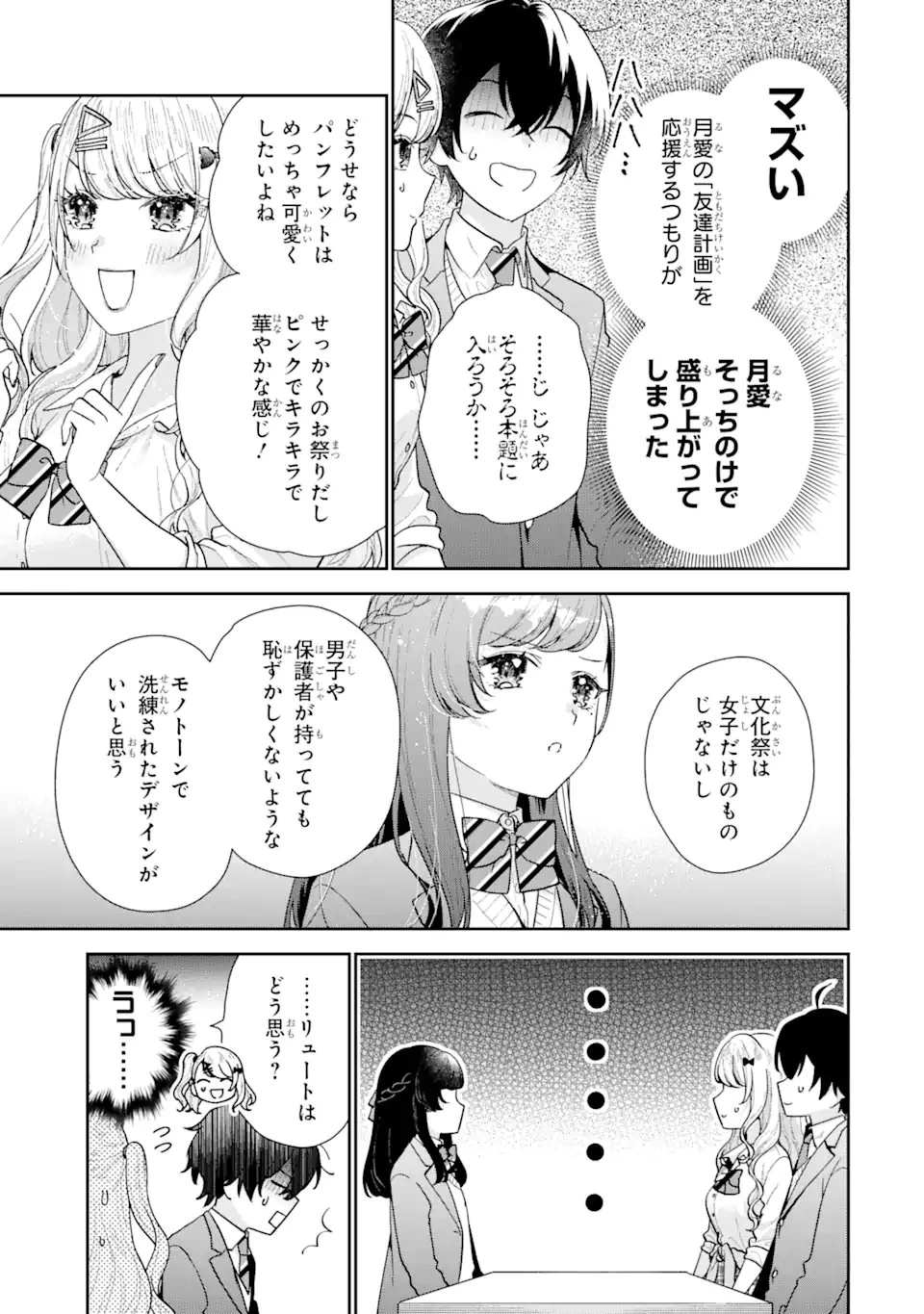 経験済みなキミと、 経験ゼロなオレが、 お付き合いする話 第20.35話 - 11