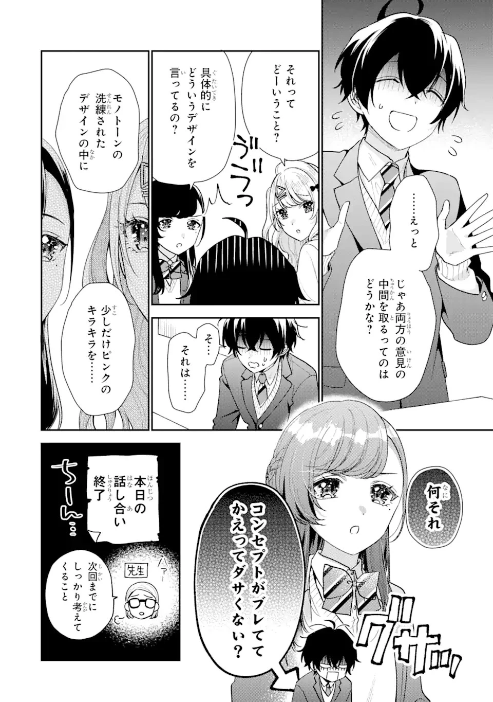 経験済みなキミと、 経験ゼロなオレが、 お付き合いする話 第20.35話 - 12
