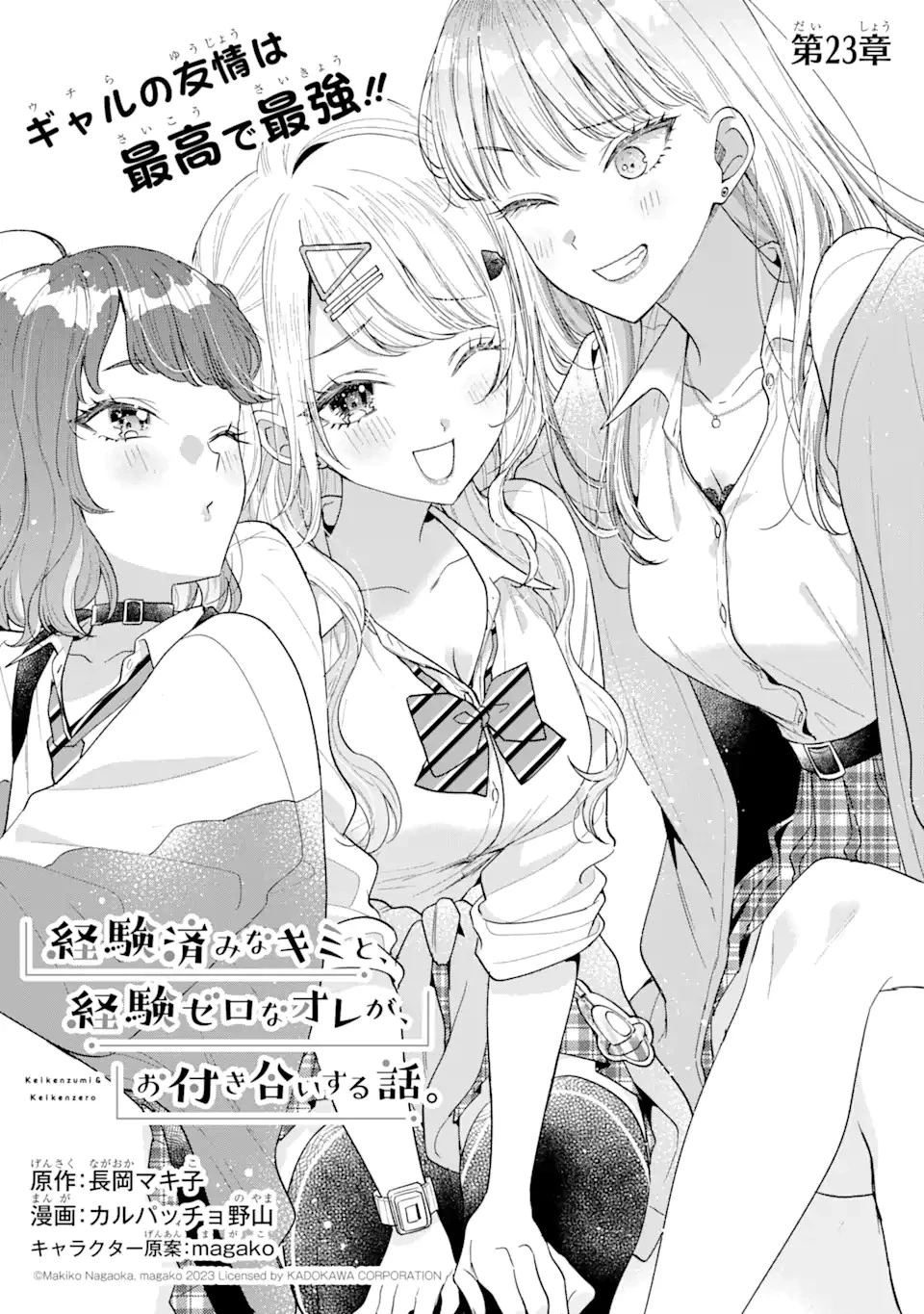 経験済みなキミと、 経験ゼロなオレが、 お付き合いする話 第23.2話 - 1