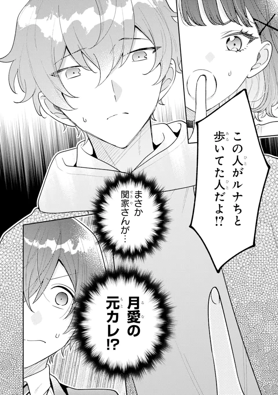 経験済みなキミと、 経験ゼロなオレが、 お付き合いする話 第23.2話 - 2