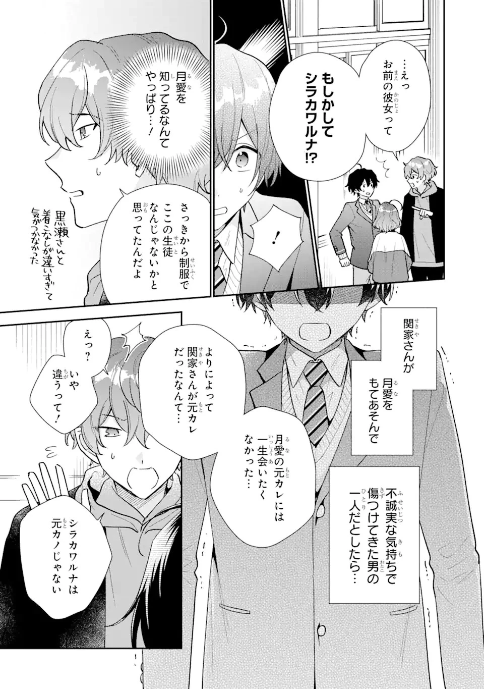 経験済みなキミと、 経験ゼロなオレが、 お付き合いする話 第23.2話 - 3