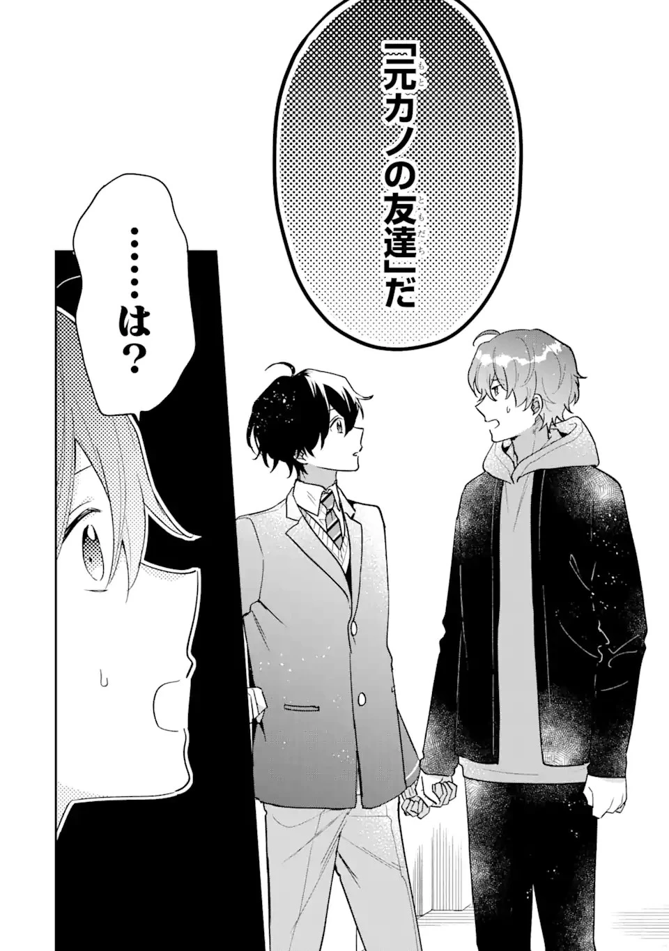 経験済みなキミと、 経験ゼロなオレが、 お付き合いする話 第23.2話 - 4
