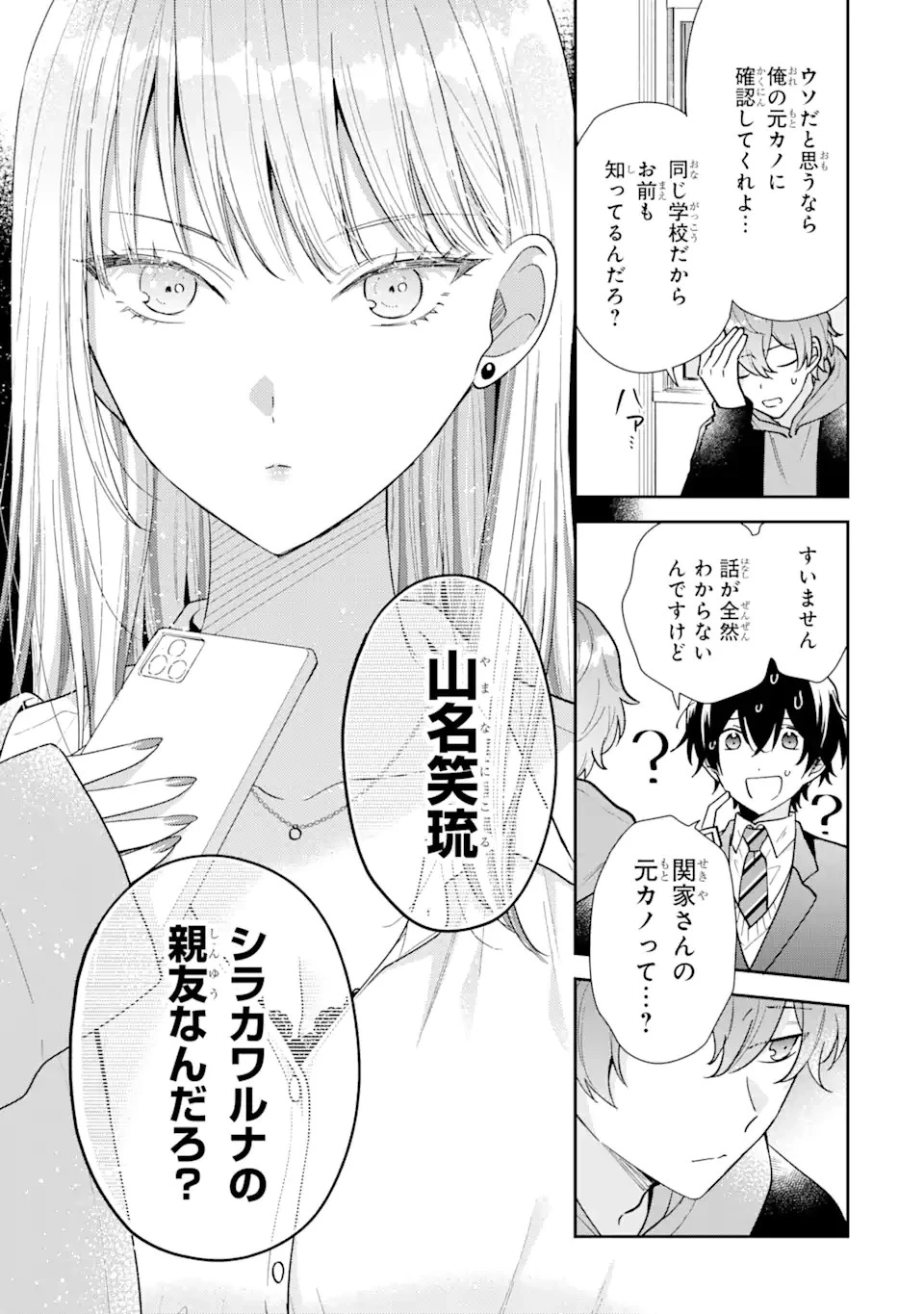 経験済みなキミと、 経験ゼロなオレが、 お付き合いする話 第23.2話 - 5