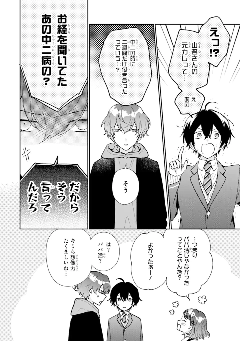 経験済みなキミと、 経験ゼロなオレが、 お付き合いする話 第23.2話 - 6