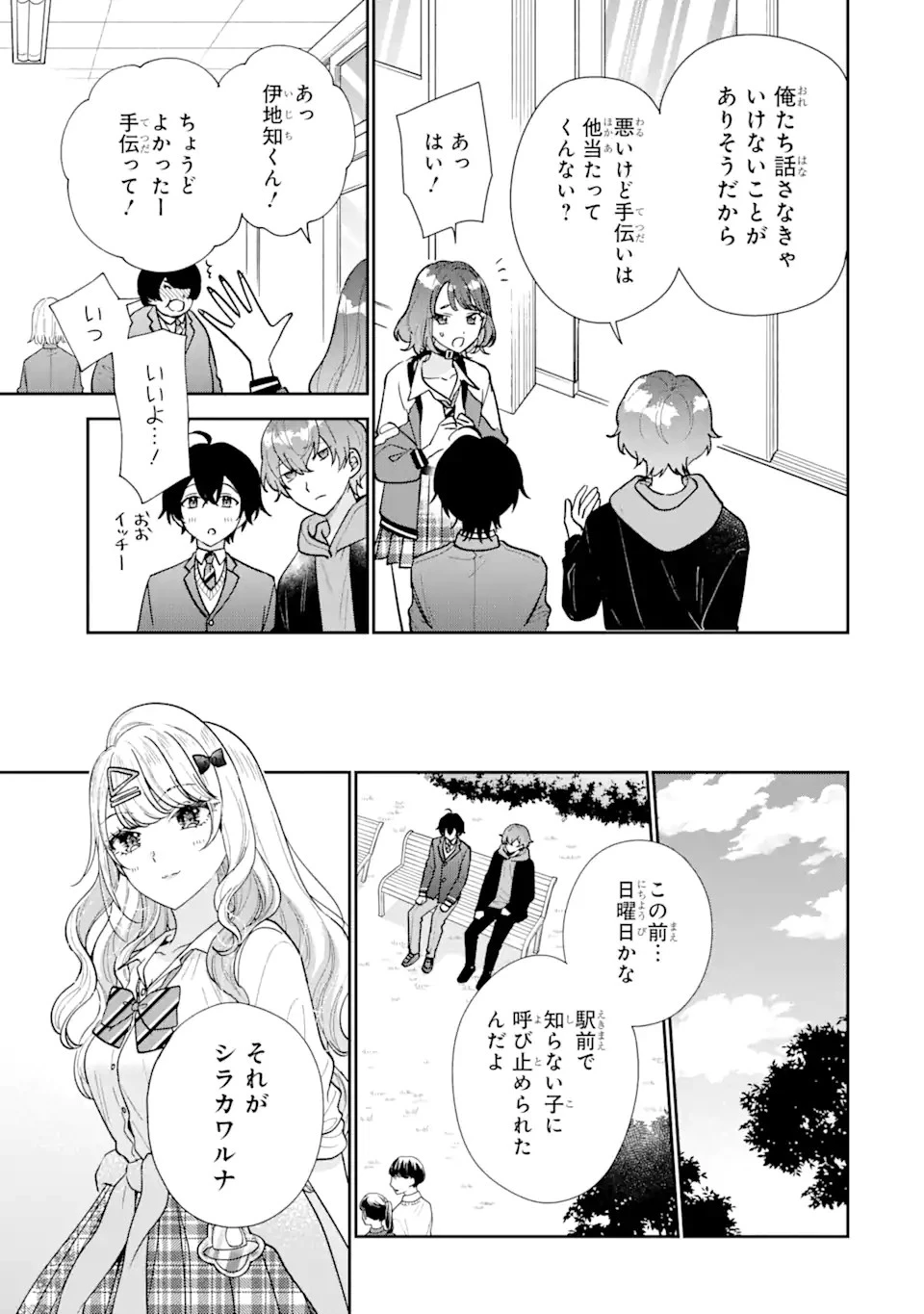 経験済みなキミと、 経験ゼロなオレが、 お付き合いする話 第23.2話 - 7