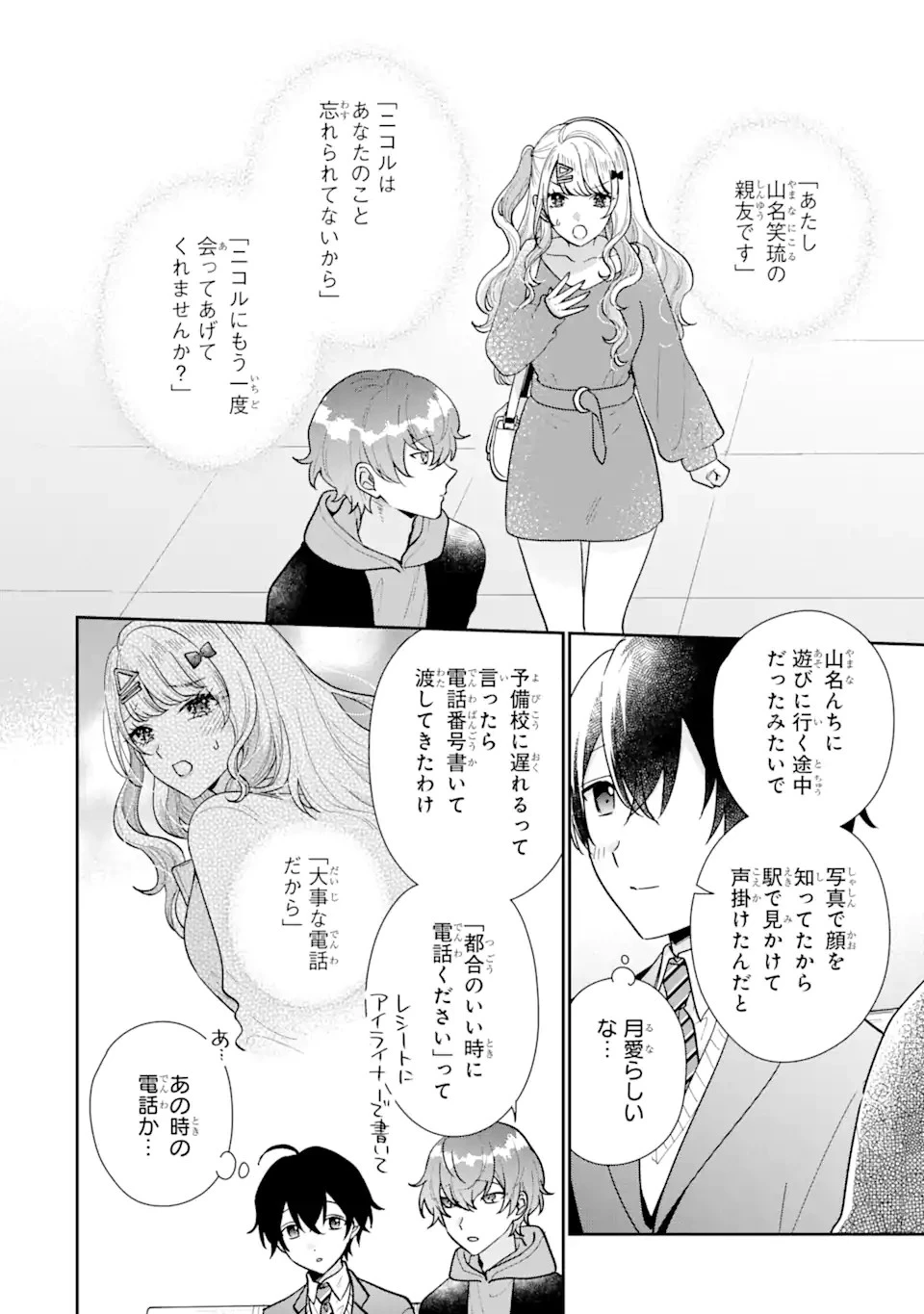 経験済みなキミと、 経験ゼロなオレが、 お付き合いする話 第23.2話 - 8