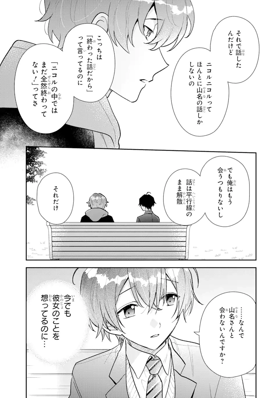 経験済みなキミと、 経験ゼロなオレが、 お付き合いする話 第23.2話 - 9