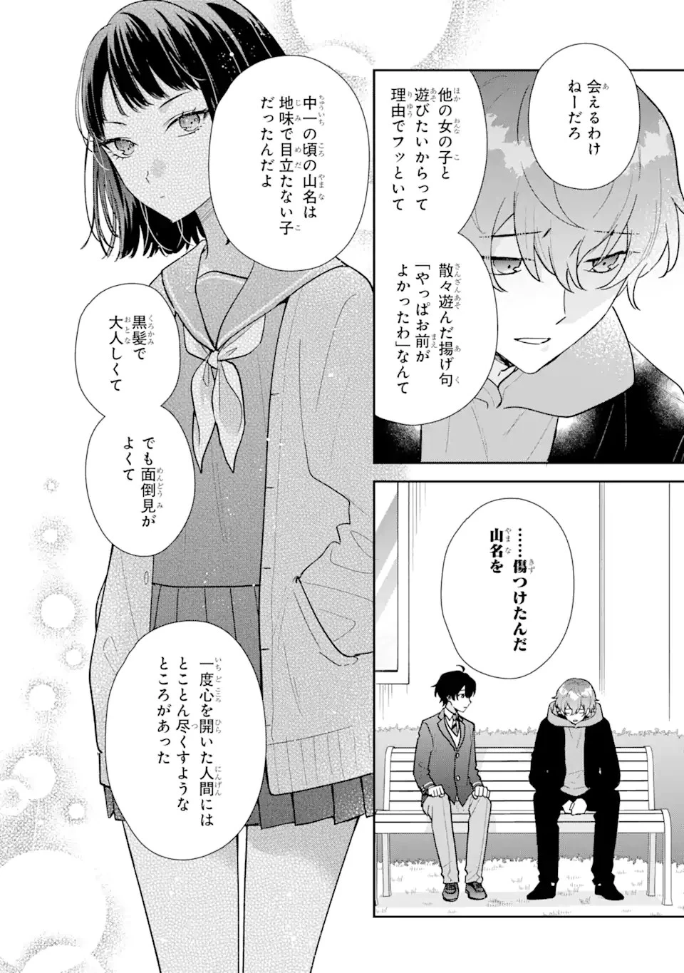 経験済みなキミと、 経験ゼロなオレが、 お付き合いする話 第23.2話 - 10