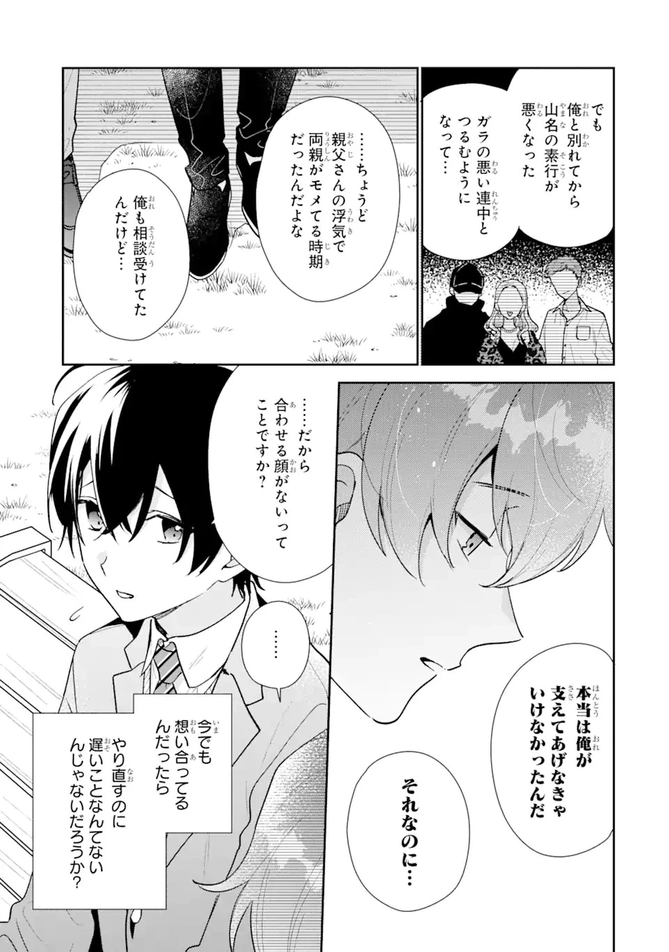 経験済みなキミと、 経験ゼロなオレが、 お付き合いする話 第23.2話 - 11
