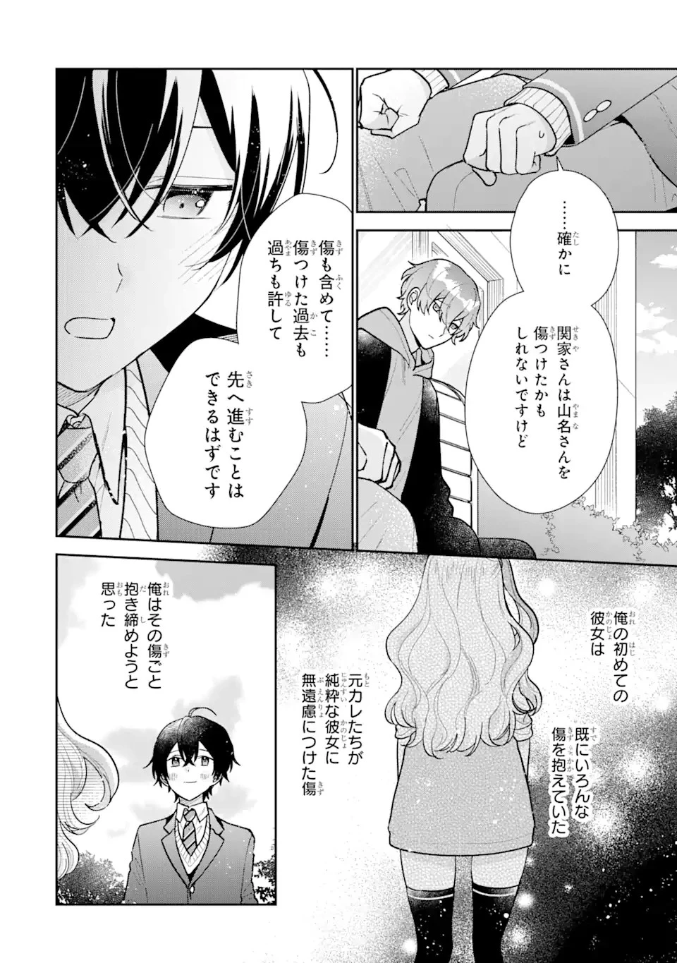経験済みなキミと、 経験ゼロなオレが、 お付き合いする話 第23.2話 - 12