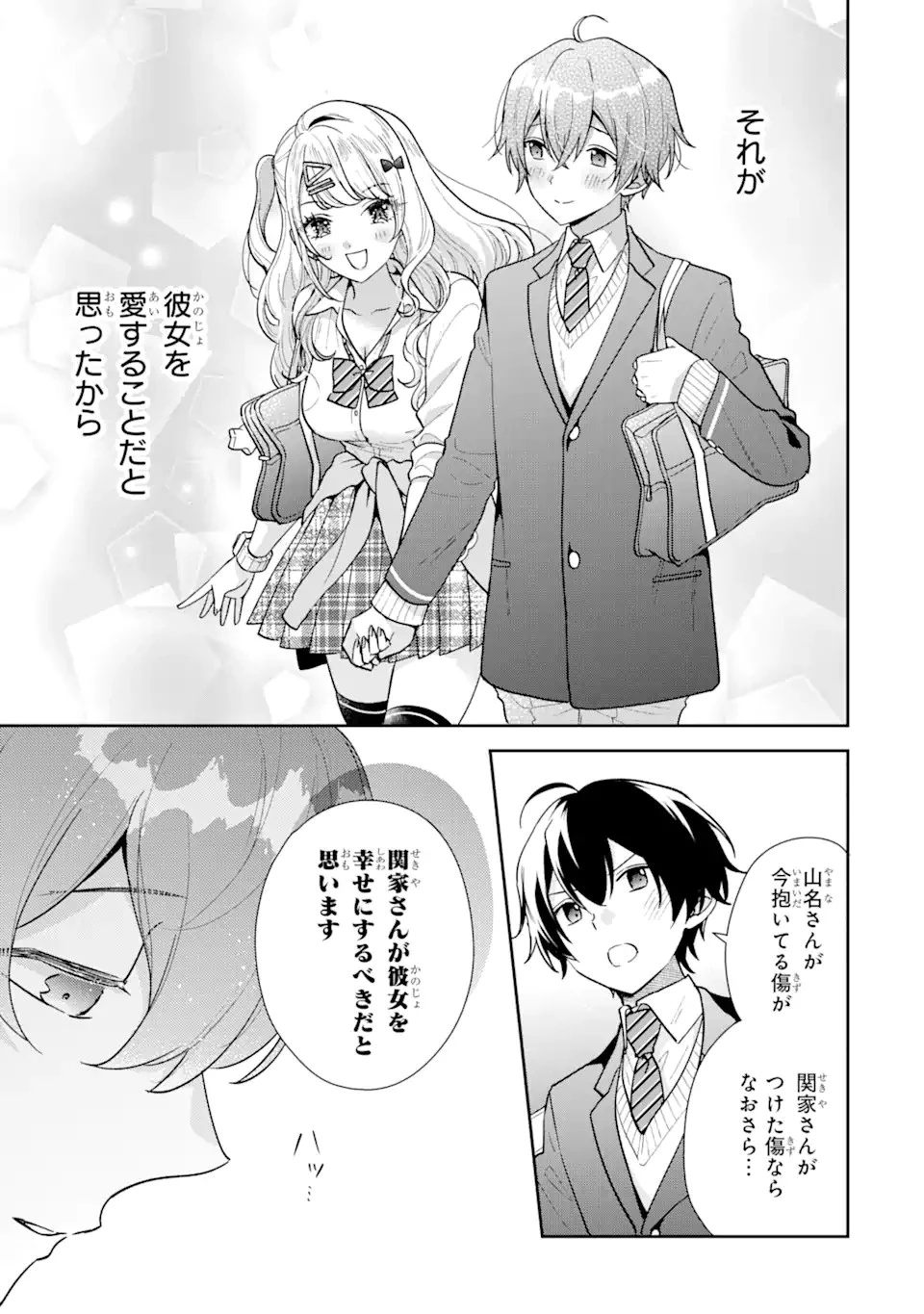 経験済みなキミと、 経験ゼロなオレが、 お付き合いする話 第23.2話 - 13