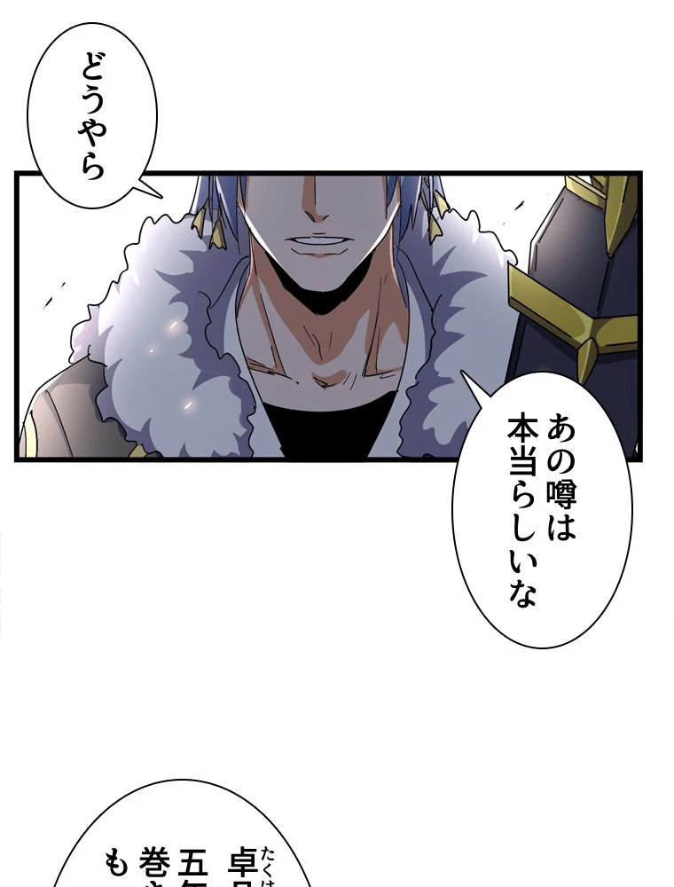 従者は大魔皇 291話 - 2