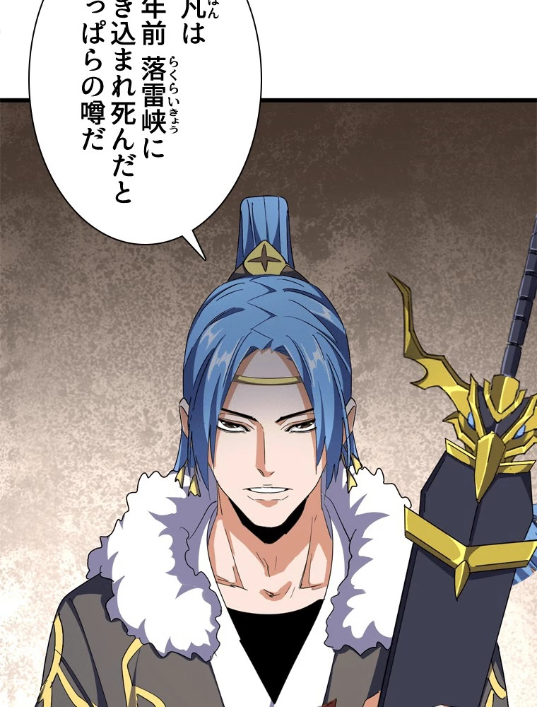 従者は大魔皇 291話 - 3