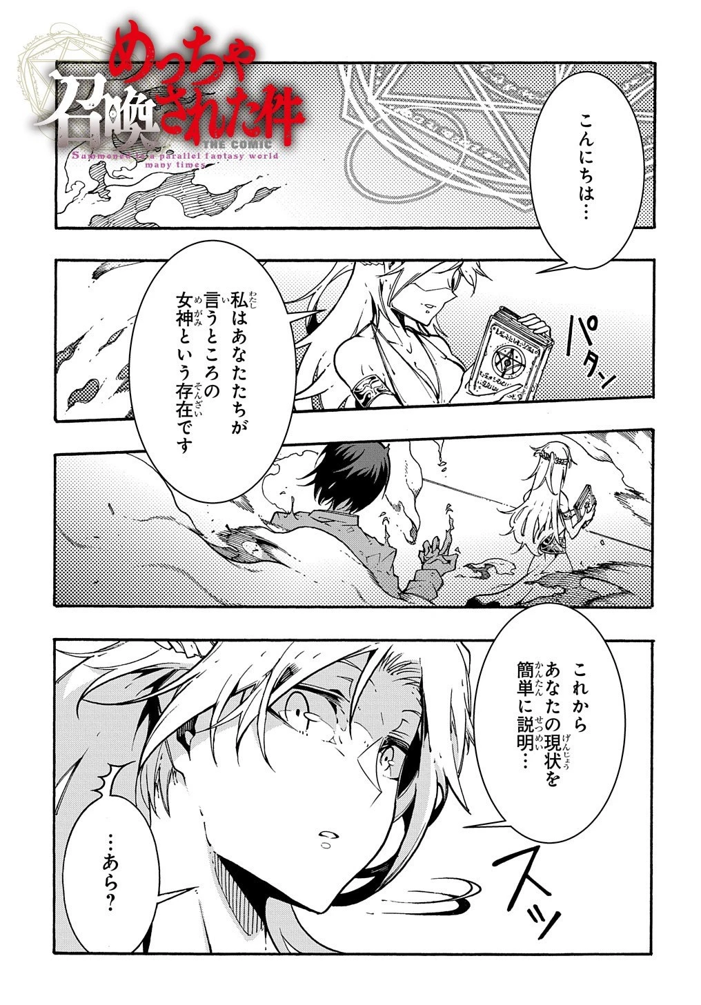 めっちゃ召喚された件 THE COMIC 第1話 - 1