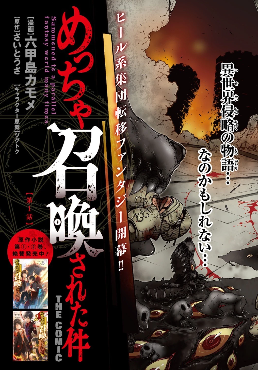 めっちゃ召喚された件 THE COMIC 第1話 - 7