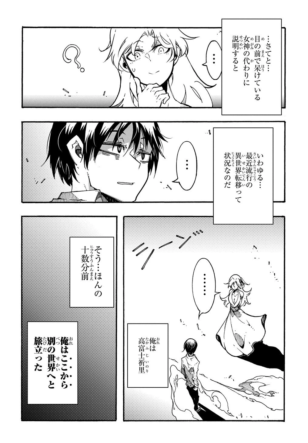 めっちゃ召喚された件 THE COMIC 第1話 - 8