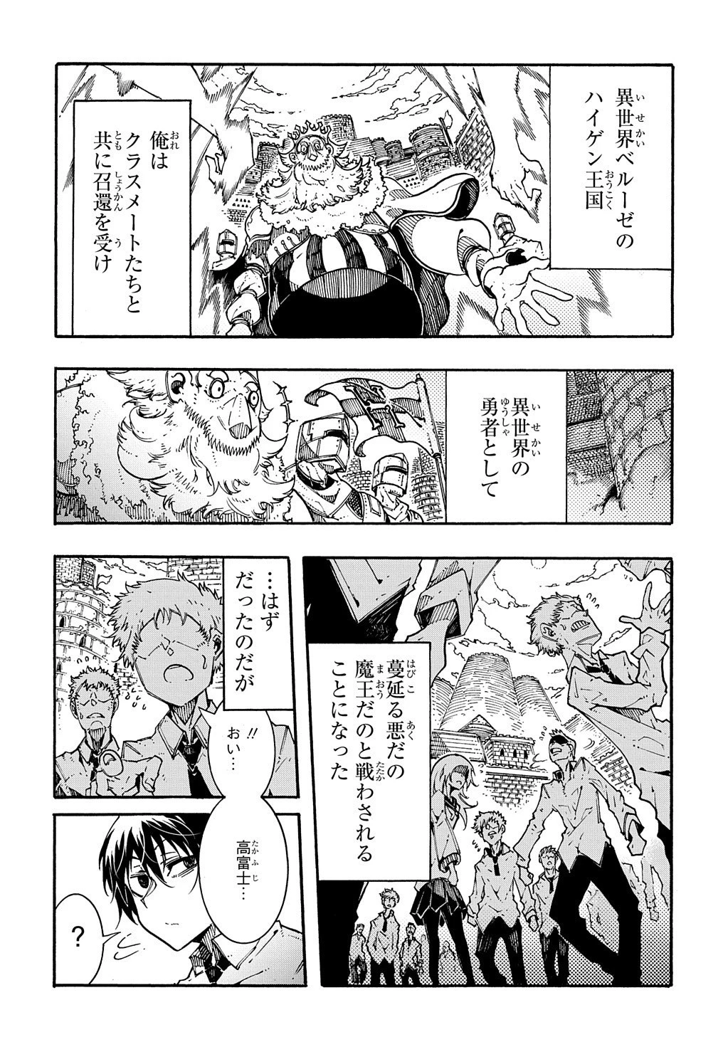 めっちゃ召喚された件 THE COMIC 第1話 - 9