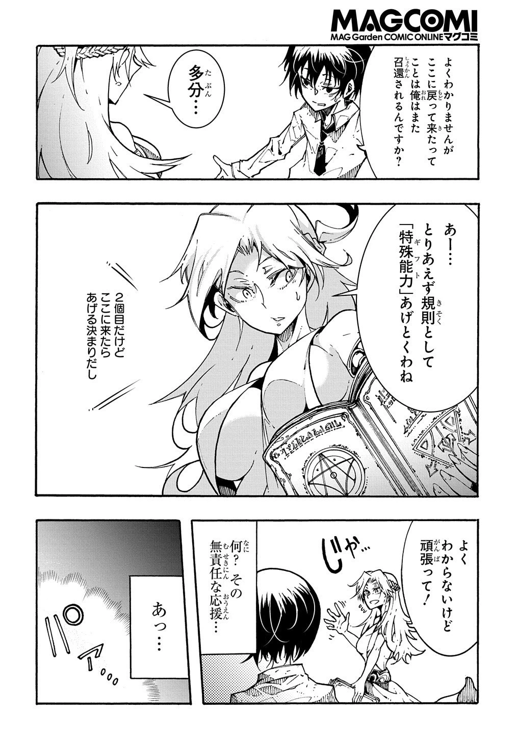 めっちゃ召喚された件 THE COMIC 第1話 - 12