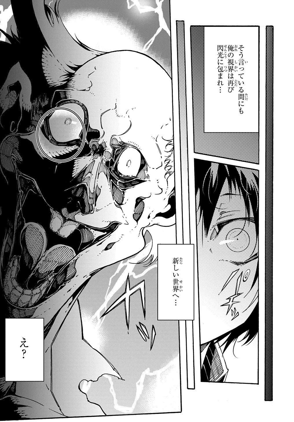 めっちゃ召喚された件 THE COMIC 第1話 - 13