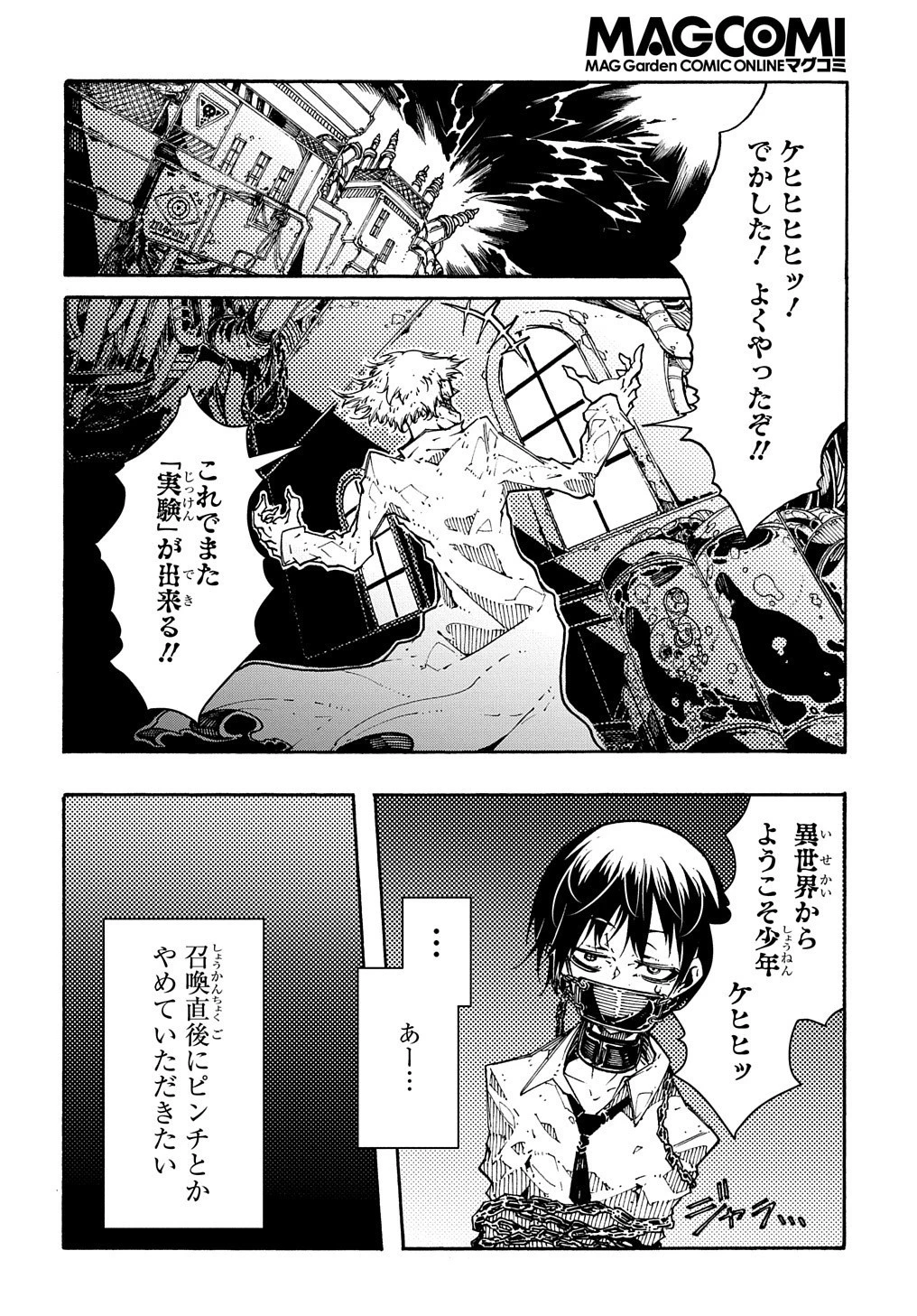 めっちゃ召喚された件 THE COMIC 第1話 - 14