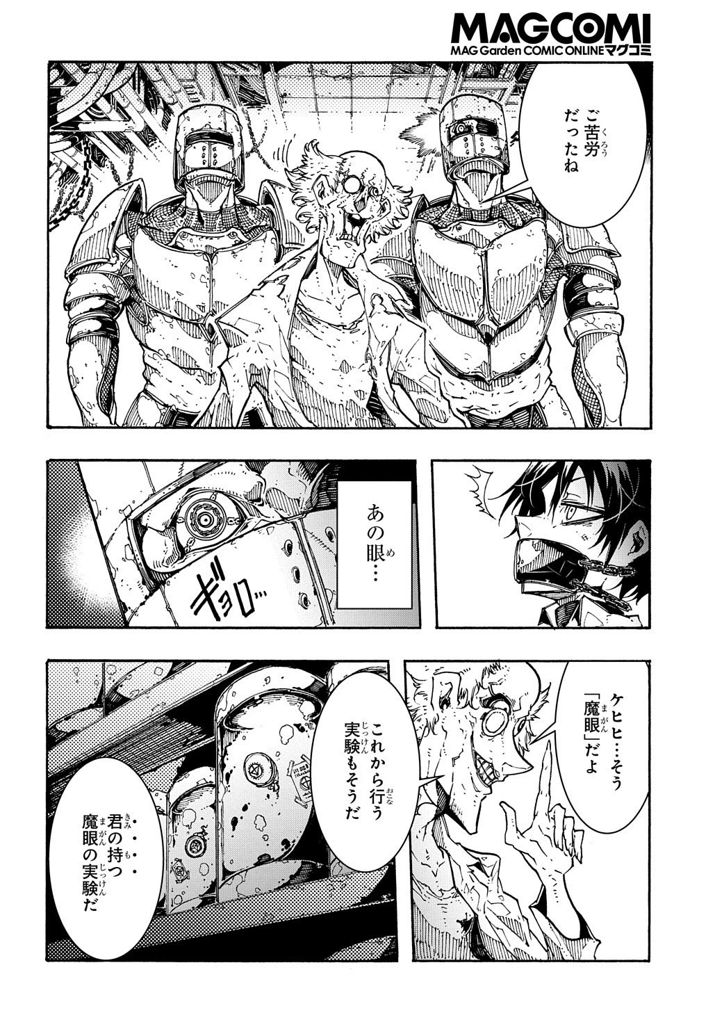 めっちゃ召喚された件 THE COMIC 第1話 - 16