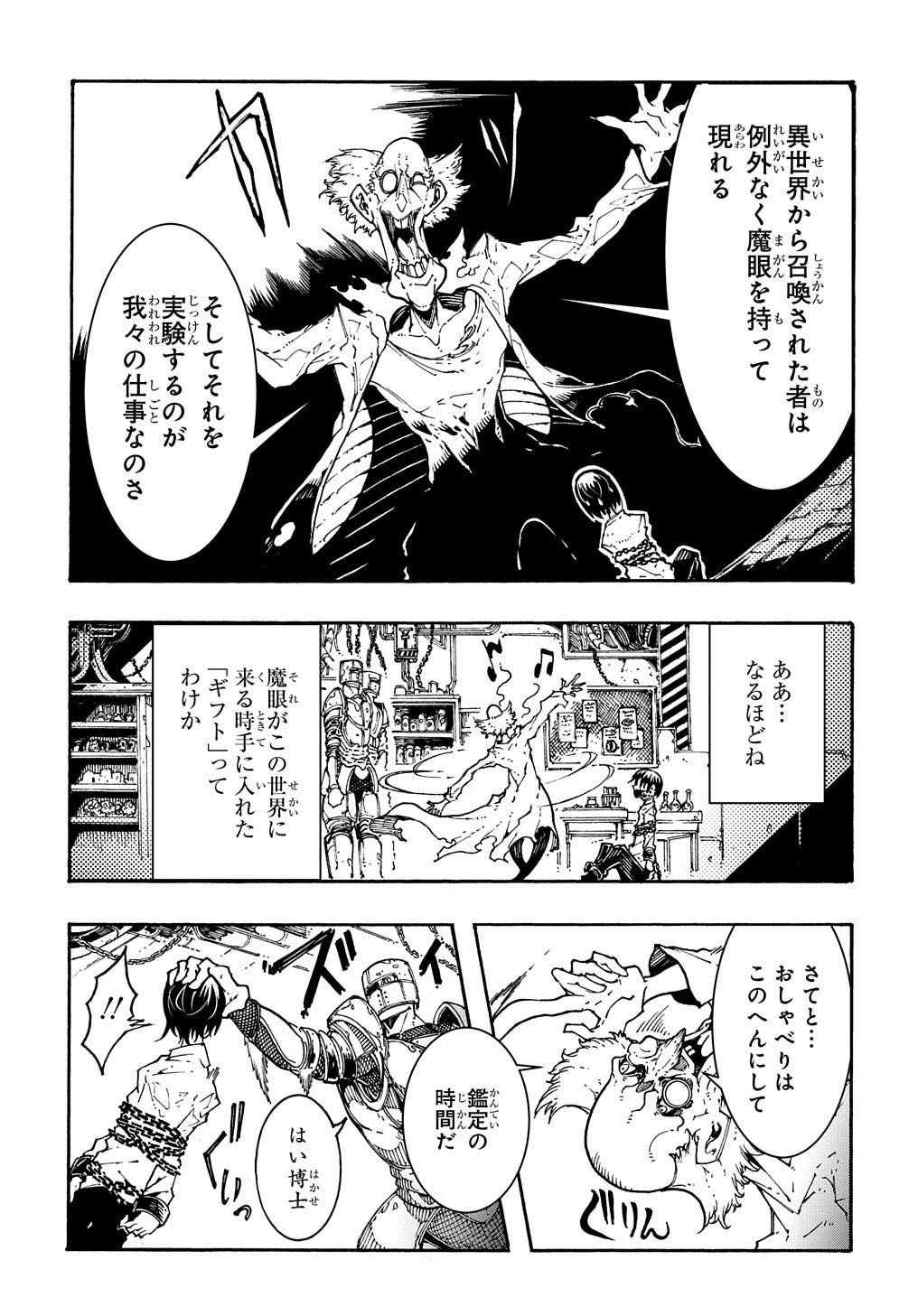 めっちゃ召喚された件 THE COMIC 第1話 - 17