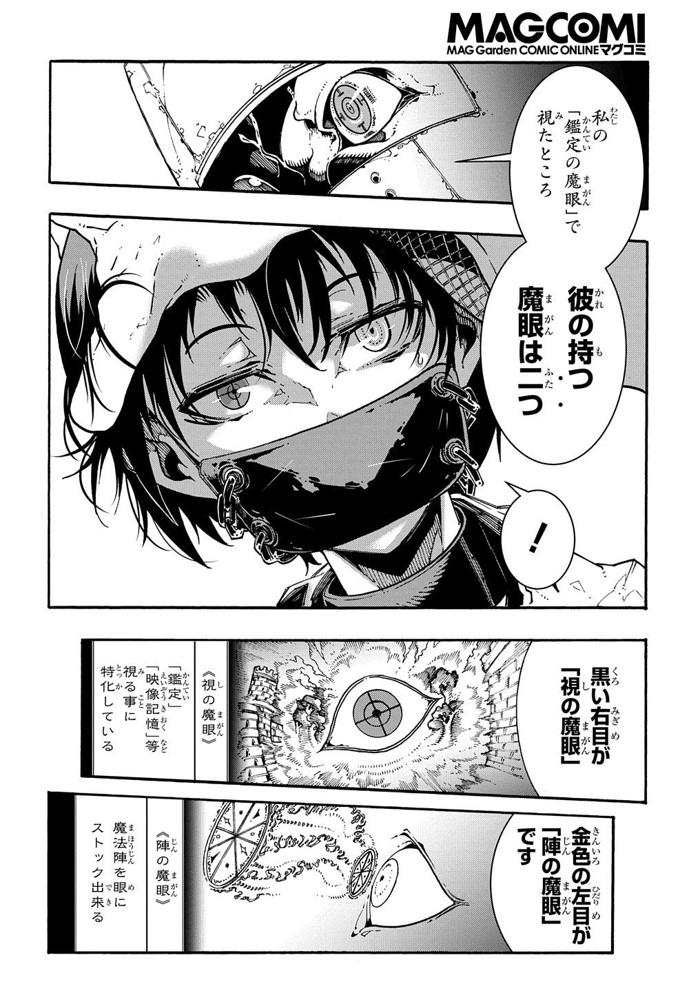 めっちゃ召喚された件 THE COMIC 第1話 - 18