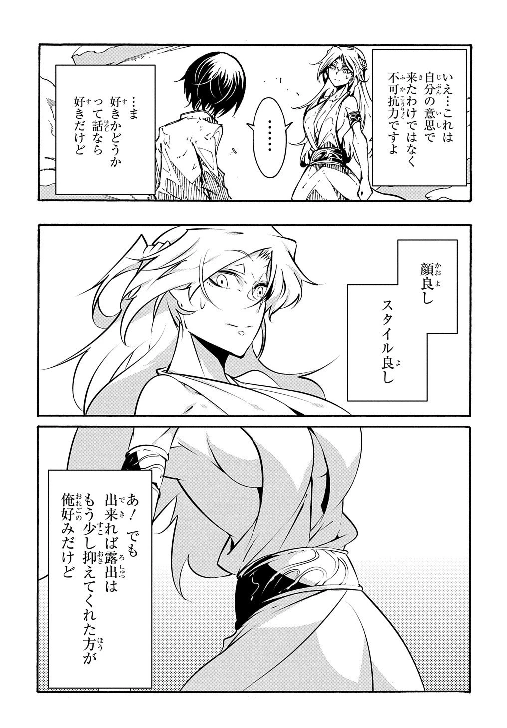 めっちゃ召喚された件 THE COMIC 第1話 - 21