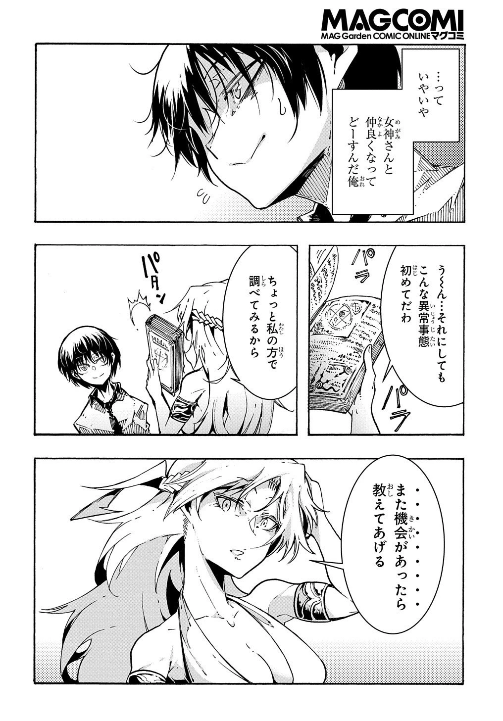 めっちゃ召喚された件 THE COMIC 第1話 - 22