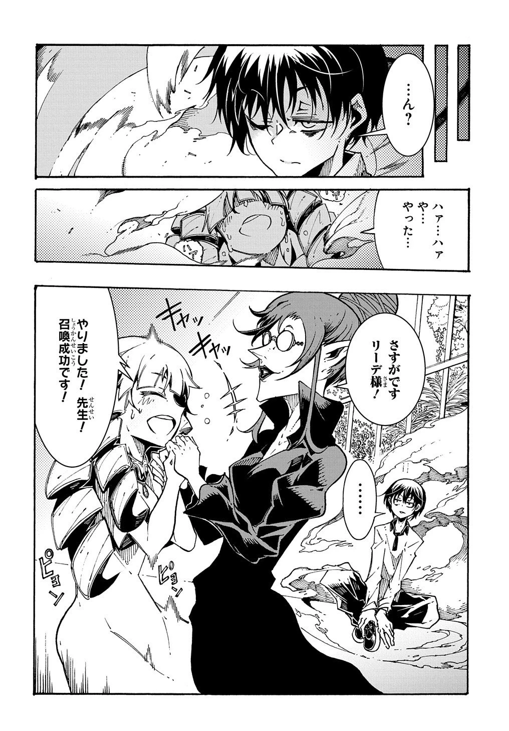 めっちゃ召喚された件 THE COMIC 第1話 - 24