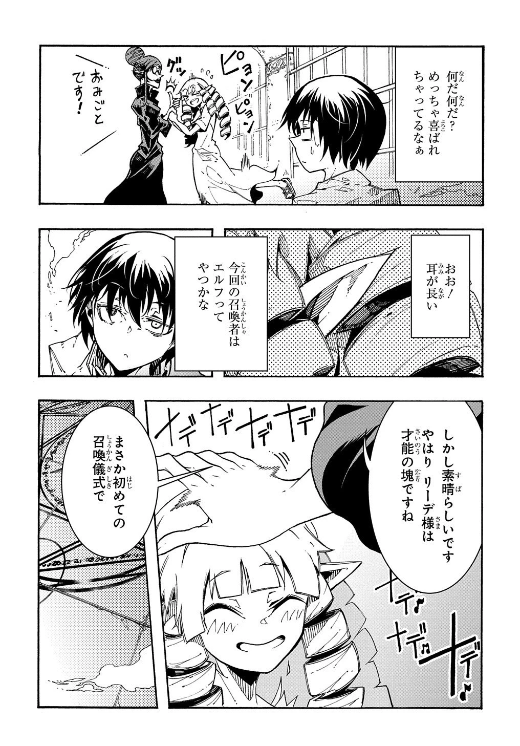 めっちゃ召喚された件 THE COMIC 第1話 - 25