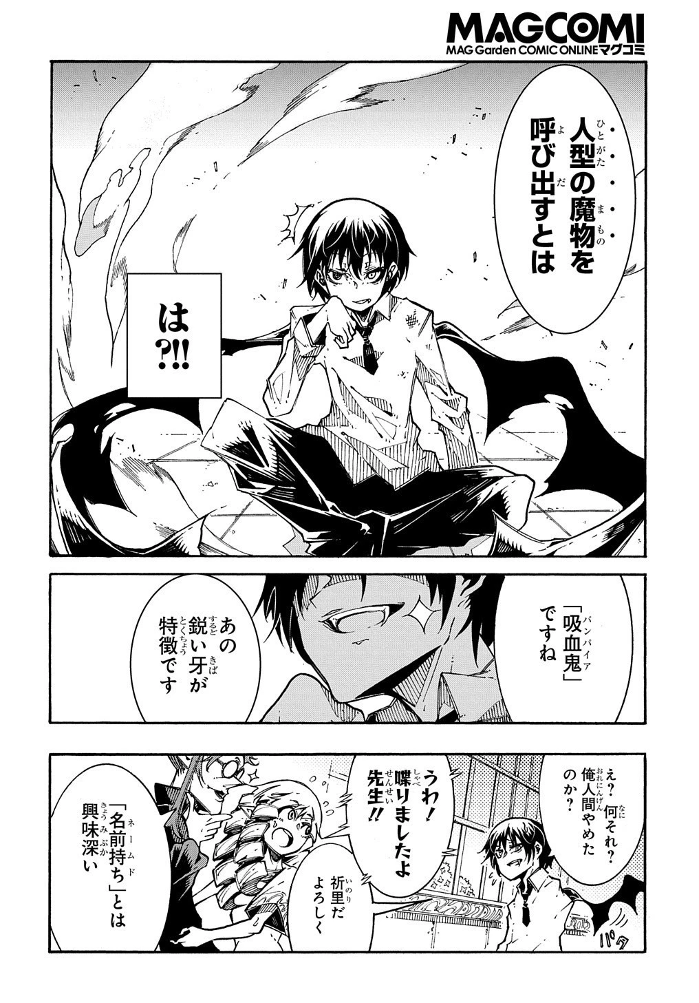 めっちゃ召喚された件 THE COMIC 第1話 - 26