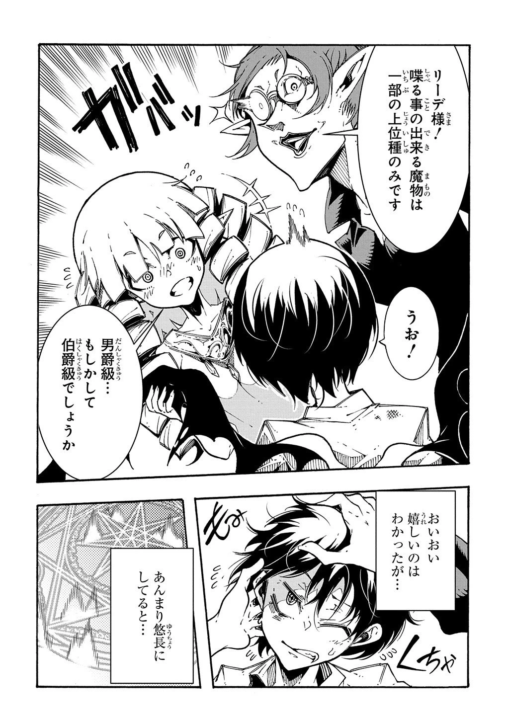 めっちゃ召喚された件 THE COMIC 第1話 - 27