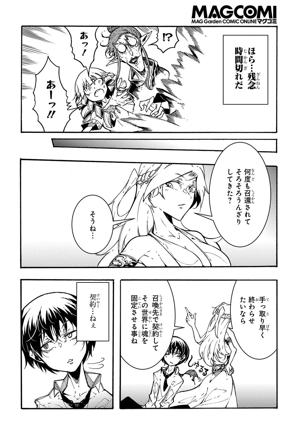 めっちゃ召喚された件 THE COMIC 第1話 - 28