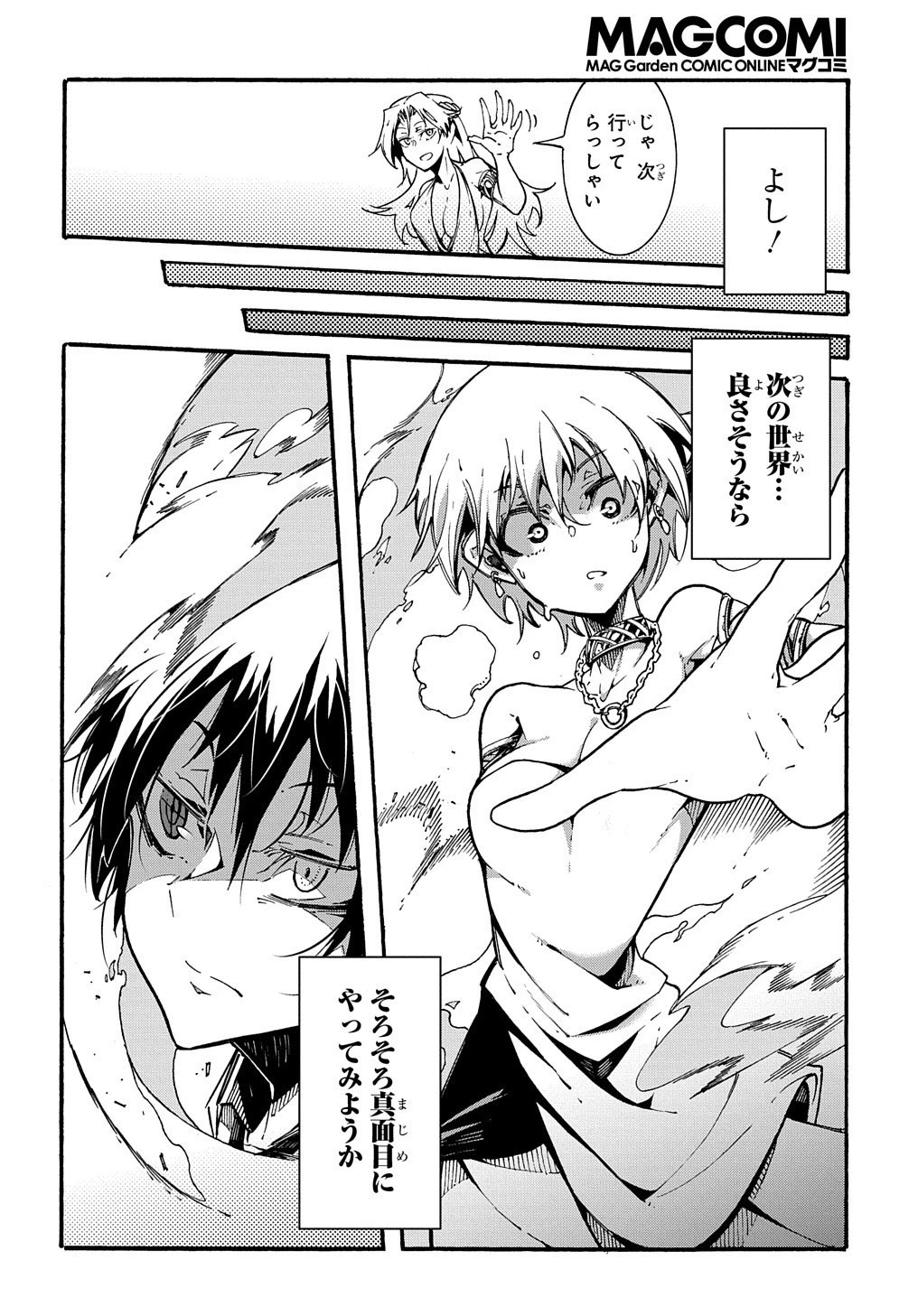 めっちゃ召喚された件 THE COMIC 第1話 - 30