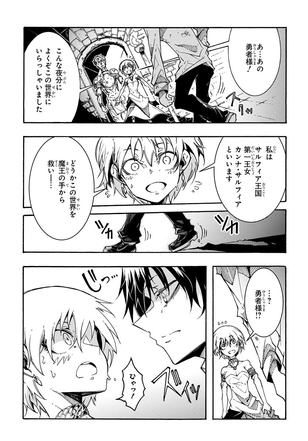 めっちゃ召喚された件 THE COMIC 第1話 - 31