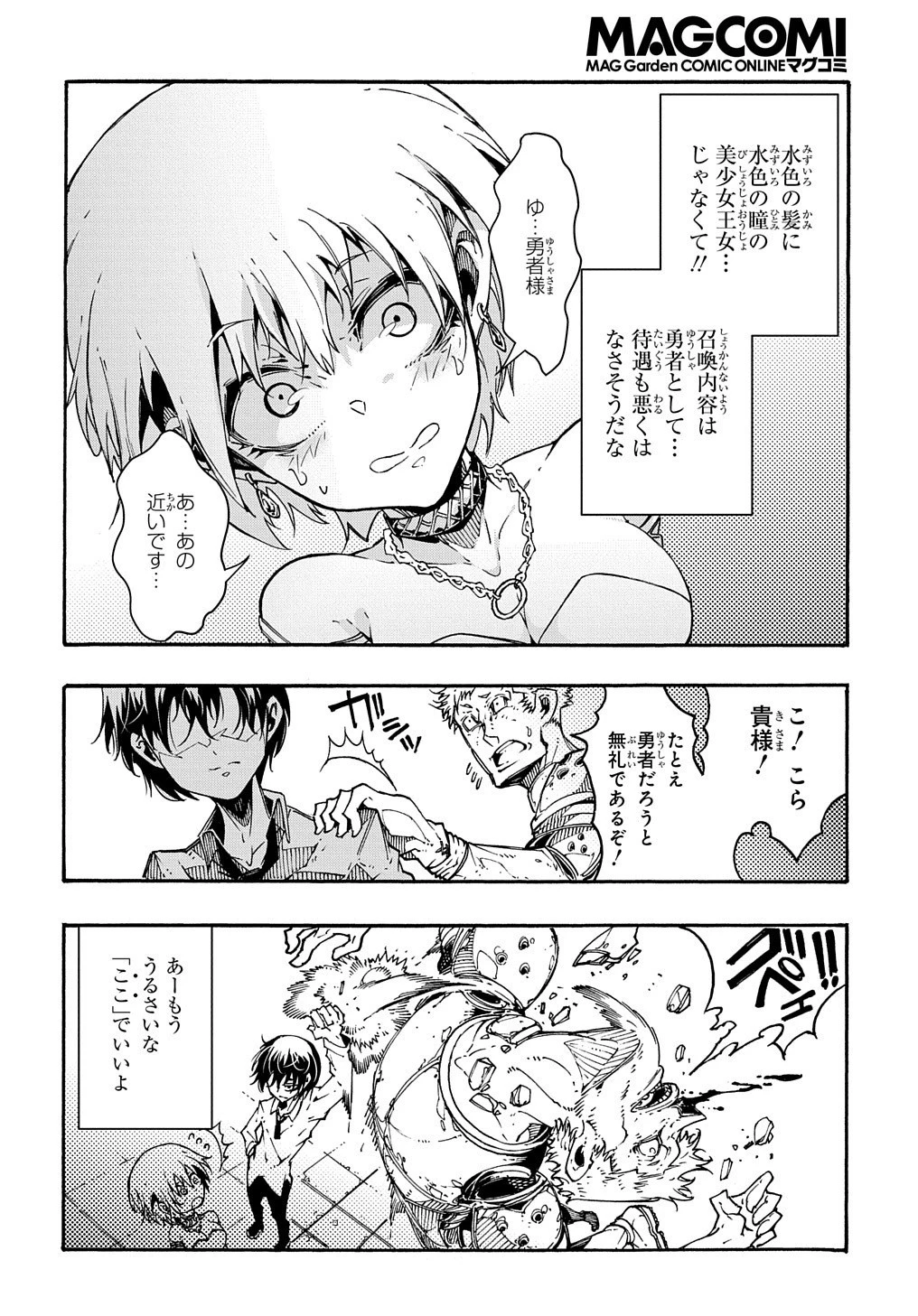 めっちゃ召喚された件 THE COMIC 第1話 - 32