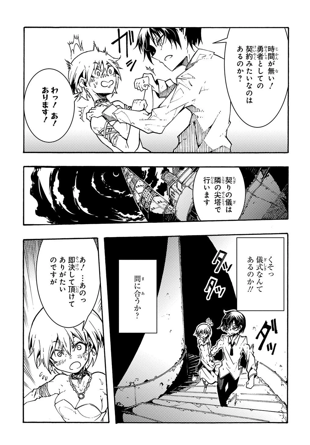 めっちゃ召喚された件 THE COMIC 第1話 - 33