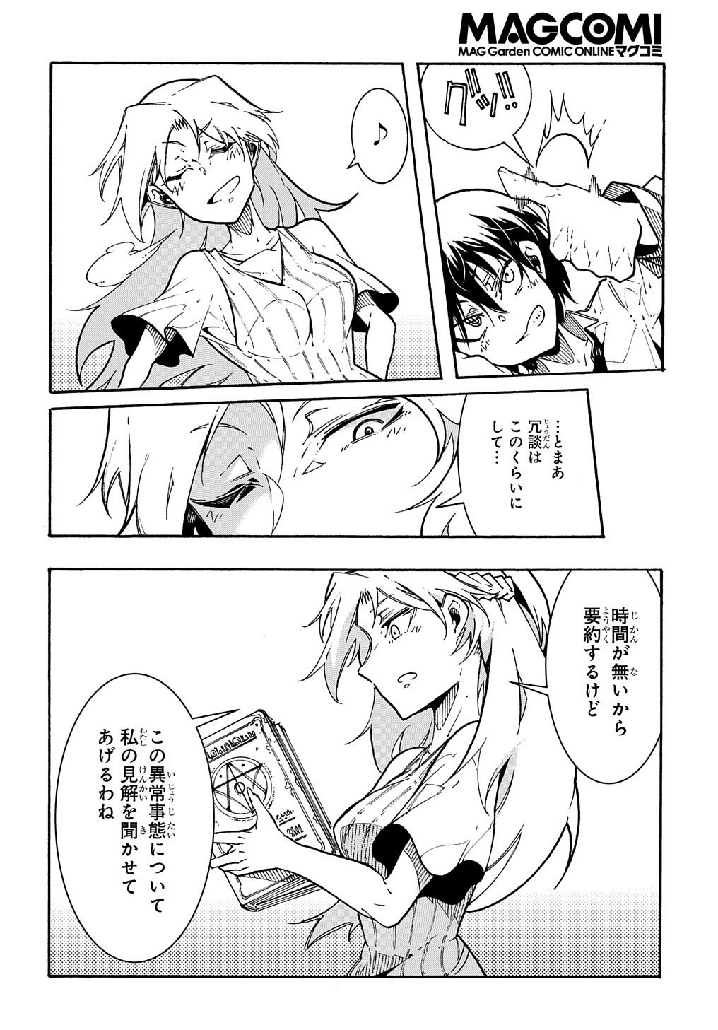 めっちゃ召喚された件 THE COMIC 第1話 - 42