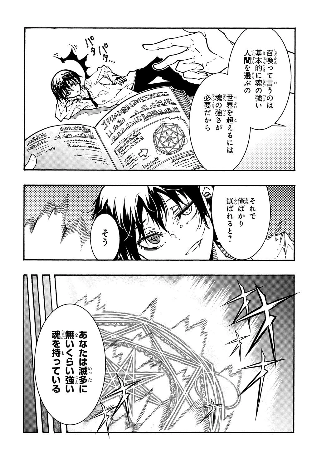 めっちゃ召喚された件 THE COMIC 第1話 - 43