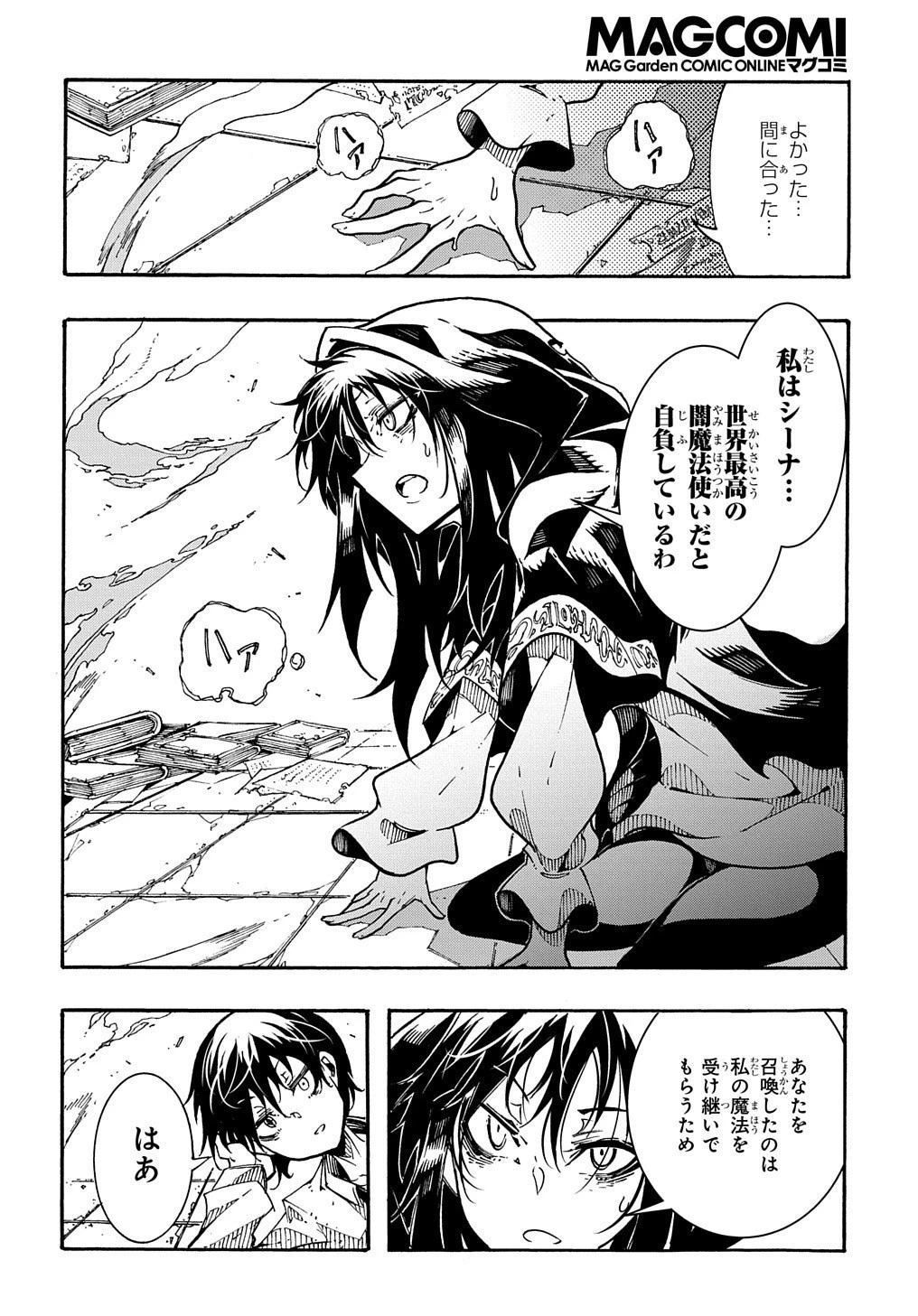 めっちゃ召喚された件 THE COMIC 第1話 - 46