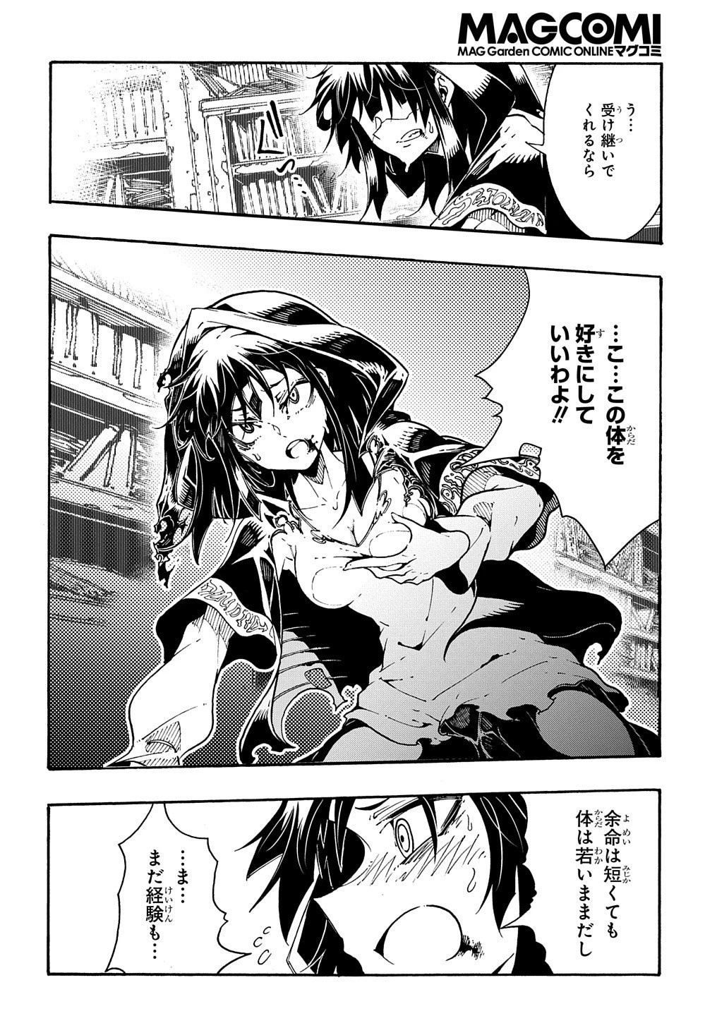 めっちゃ召喚された件 THE COMIC 第1話 - 50