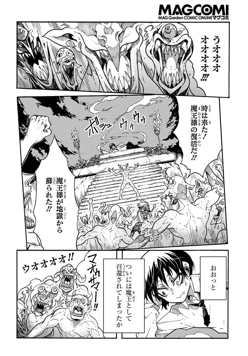 めっちゃ召喚された件 THE COMIC 第1話 - 56