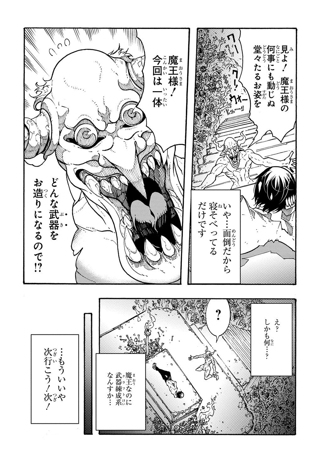 めっちゃ召喚された件 THE COMIC 第1話 - 57