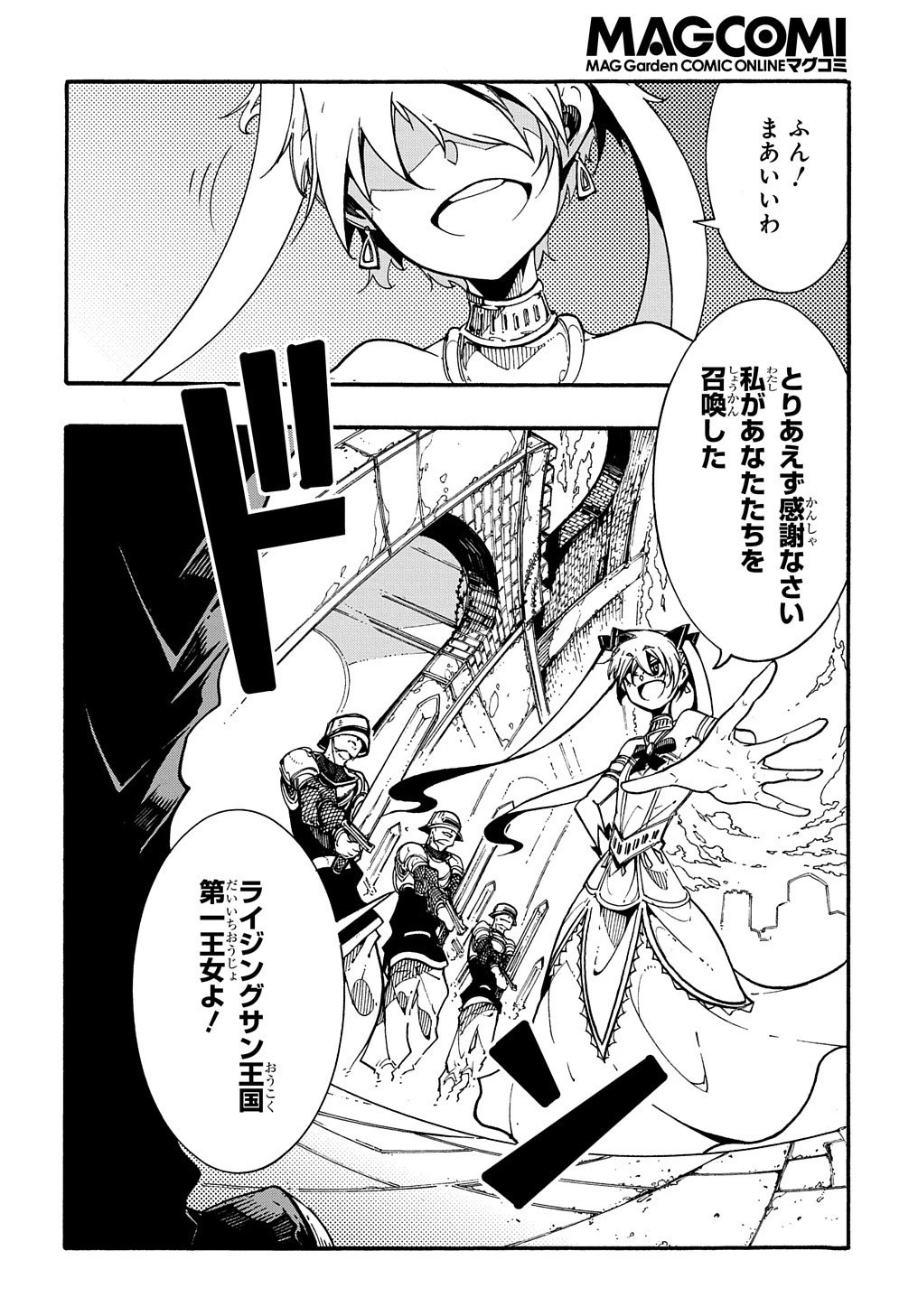 めっちゃ召喚された件 THE COMIC 第2話 - 2