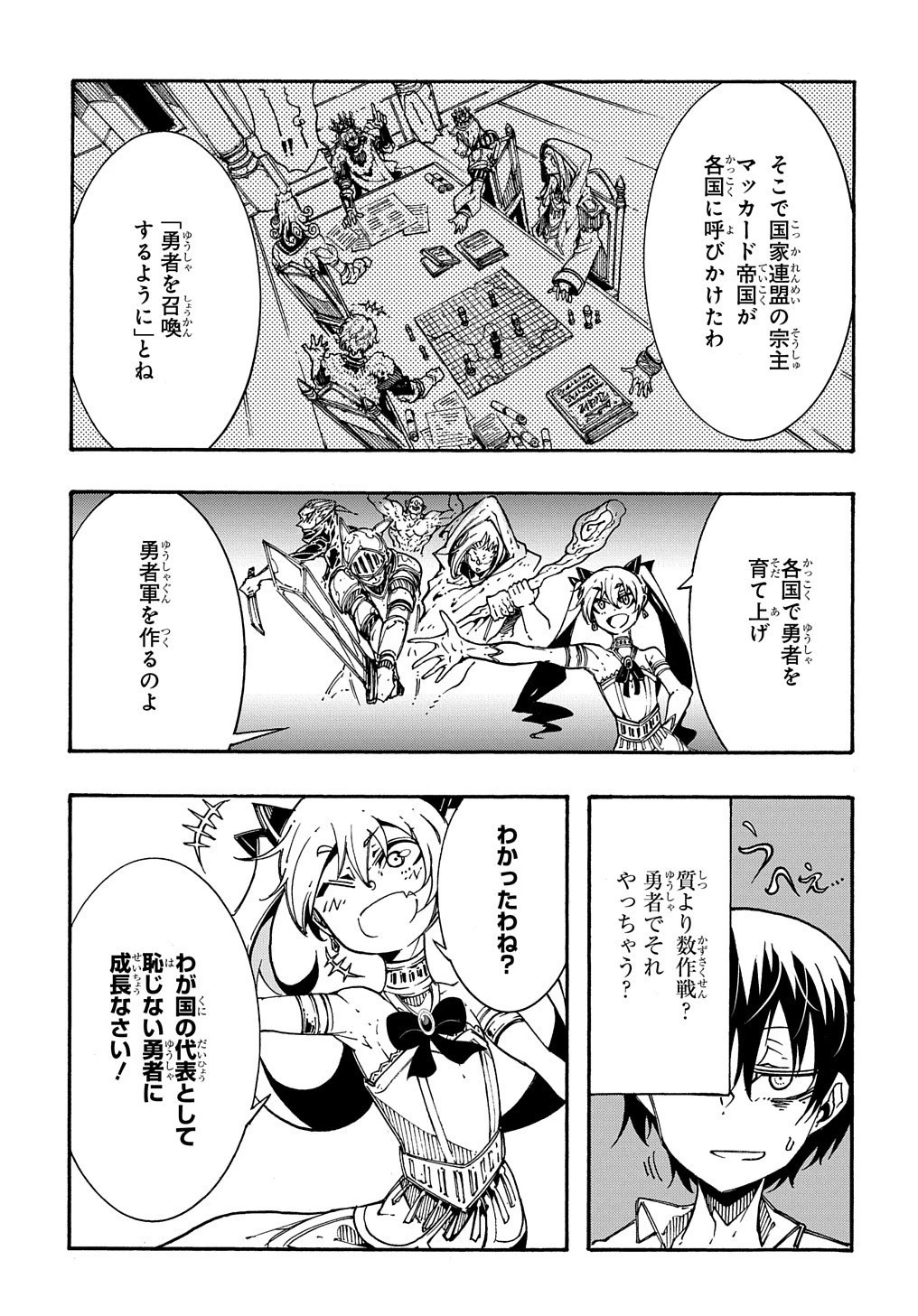 めっちゃ召喚された件 THE COMIC 第2話 - 5