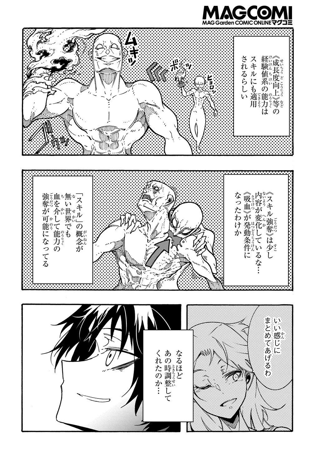 めっちゃ召喚された件 THE COMIC 第2話 - 12