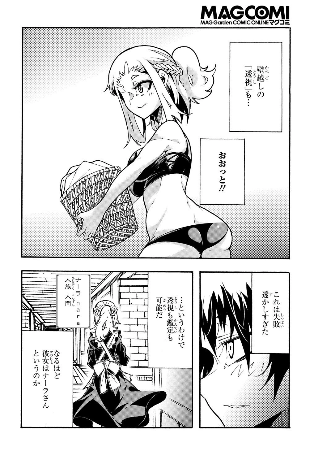 めっちゃ召喚された件 THE COMIC 第2話 - 16