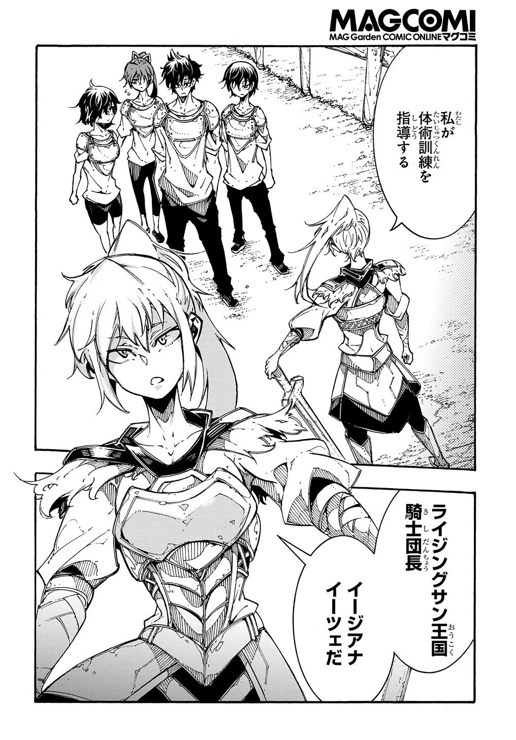 めっちゃ召喚された件 THE COMIC 第2話 - 18