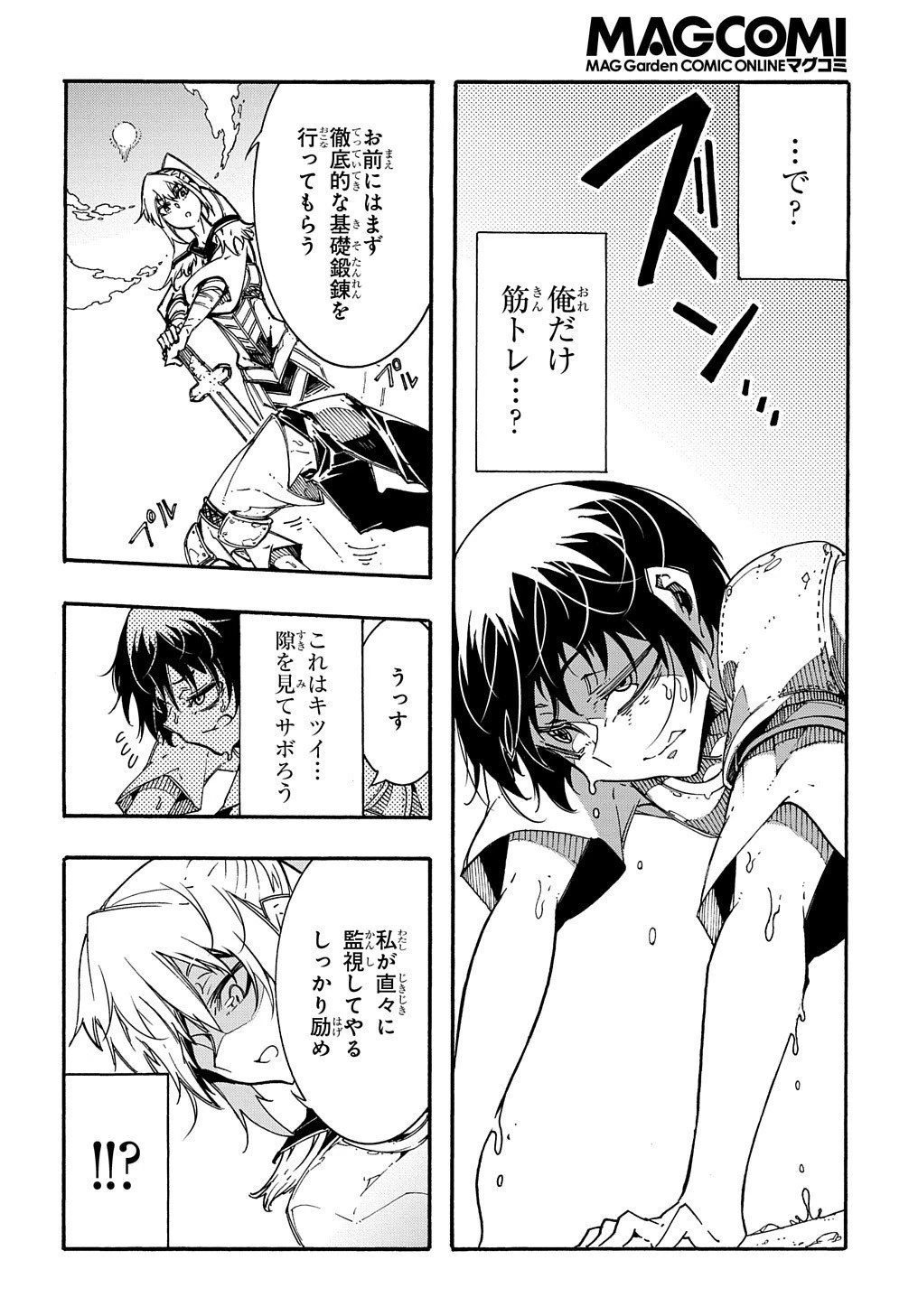 めっちゃ召喚された件 THE COMIC 第2話 - 20